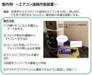 電子工作DIY全般、サポートします 電子工作したいけど何もわからないって方大歓迎！ イメージ4
