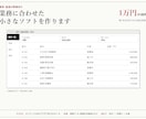建設・製造の業務に合わせた小さなソフトを作ります 1万円の試作から。現場の実務者が一緒に作ります イメージ1