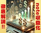 必見！noteで副業＆副収入！教えます 成長戦略をココナラ限定で大公開！ イメージ1
