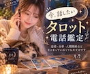 電話占い｜今、話したいお悩みを丁寧に読み解きます 恋愛・仕事・人間関係、まとまらないお気持ちのままで大丈夫です イメージ1