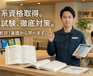 電気系国家資格取得のコツ、不明点教えます 第1.2種電気工事士　電験3種　消防設備士4.7類等 イメージ1