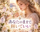 HSP⭐️繊細さんのためのスピリチュアル鑑定します 高次元✨誰にも言えない辛さ抱えていませんか？✨本来のあなたへ イメージ1