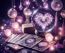 あの人の気持ちと恋の流れをタロットで読み解きます 恋愛の悩みをカードから丁寧に読み解きます。 イメージ1