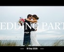 披露宴、結婚式のオープニングムービーを作成します #スマ婚にもオススメ！盛り上げるオープニングムービー イメージ5