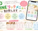 LINEリッチメニューの画像をかわいく作ります お店やサロンのLINEを見やすく、おしゃれに♪ イメージ1