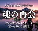 あなたの恋愛・人間関係の悩みを視て幸せへ導きます 【初回限定】過去・現在・未来を霊視し、幸せを掴む道を示します イメージ1