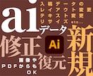 イラレで入稿用データ新規作成&修正&復元承ります 入稿用aiデータ新規作成、修正、復元（pdfや画像からも可） イメージ1