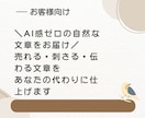 売れる文章あなたの代わりに作ります ChatGPT活用×人間の技術で「刺さる文」を代筆 イメージ1