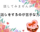 女性限定！話をするのが苦手な方、お話聞きます 傷ついたり頑張りすぎたり。私もです。悩み、愚痴、話しましょう イメージ2