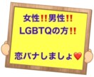 今、恋愛中の方、❤LOVE❤な話。ガン聴き致します 男女関係無し‼️あなたの胸の中にある恋の話を聴かせて下さい。 イメージ1