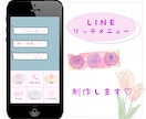 お洒落・可愛いLINEリッチメニューを制作します 思わず押したくなるLINEリッチメニューにしましょ♡ イメージ1