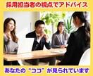 旧:あなたの強みを引き出し内定へ導く面接対策します 書類選考を通過後、面接でさらに差をつけるためのコツを伝えます イメージ2