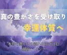あらゆる豊かさを受け取り、幸運体質へ導きます お金もご縁もチャンスも──豊かさをまるごと受け取るヒーリング イメージ1