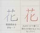 短期間×隙間時間で字の悩み解消するペン字指導します 10日間無制限添削＆丁寧解説＆すきま時間で理想の文字に変える イメージ9