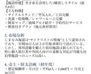 補助金・起業支援の事業計画書作成をサポートします 起業支援金・農業支援・クラファンにも対応想いを通る書類に イメージ8