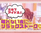疲れを癒すリラックストークします 今日もお疲れのあなたに...元気と癒しを届けます イメージ1