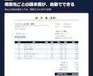 飲食店・食品卸の受注・請求の手作業を自動化します 食のBtoB営業16年。現場の流れに合わせて作ります イメージ5