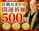 初回限定｜住職おまかせ開運祈願します 真言宗住職があなたに合ったご祈願を厳修します イメージ1