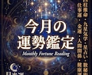 今月の運勢占います あなただけの運気を知れば『人生を少し楽』に過ごせます イメージ1