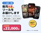 Instagramリールを毎月8本まとめて作ります 写真と一言を送るだけ。お店専用テンプレートで続けやすい イメージ1