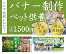 シニアに伝わる！低価格×高品質バナー制作します デザイン歴17年/修正無制限/2案ご提案 イメージ1
