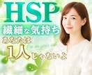 HSP・繊細な気持ち、敏感な心にそっと寄り添います 他人の目が気になりすぎるあなたへ✨️安心して話せる時間を イメージ1