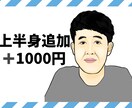 リアル過ぎないちょうど良い似顔絵描きます 名刺、SNSアイコン、挿絵、にお使いください！ イメージ3