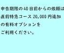過年度の確定申告を税理士事務所が格安でします 自計化・セルフ方式で実現した適正価格での申告。オプション完備 イメージ4