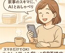 ChatGPTで親子の時間を豊かにします ママも子どもも夢中になる、AIとつくる新しい日常！ イメージ3