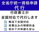 全省庁統一資格申請を行政書士が丁寧にサポートします 書類準備から申請まで丁寧に対応します イメージ1