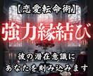 恋愛転命術✴︎《縁結び鑑定》想い人を引き寄せます 運命の糸は、あなたの選択で結ばれる イメージ1