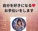 自分を好きになるお手伝いをします 自分を責めてしまう夜に。心の奥にあるやさしさを照らし出します イメージ1