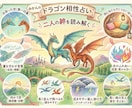 お二人をドラゴンに例えて相性をみます お二人は一緒に空を飛べるか。二頭の竜・相性鑑定 イメージ1