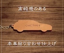 愛車のシルエットでレザーキーホルダーを作ります 車好きの方向けの世界に１つのオリジナル本革キーホルダー イメージ3