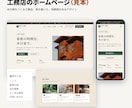 会社・お店のホームページを5ページ5万円で作ります スマホ対応・修正2回・月額サーバー代0円 イメージ2
