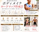 あなた専用のボディメイク計画を作成します 最短で結果が出る計画を一緒に作ります イメージ1
