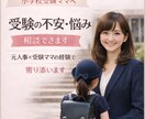 小学校入学前のモヤモヤ・不安を整理し心を軽くします 受験を終えたママの、ママ友にも言えない気持ちに寄り添います。 イメージ1