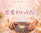 19時までの受付で当日中に回答いたします 復縁・片想い・複雑愛・お付き合いのお悩みを丁寧に占います♡ イメージ1