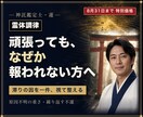 霊体調律｜人生の滞りを一件伺い気の層を整えます 気がかりを一件お伺いし、魂と気の層を広く清めて整えます イメージ1