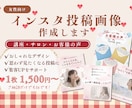 女性向けインスタ投稿画像作成します 期間限定5月まで特別価格1枚 1,500円〜 イメージ1