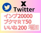 X投稿の反応をまとめて増加させます いいね・RT・ブックマーク・インプレッション数を一括増加◎ イメージ1