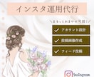 限定＊インスタグラムの運用代行します まるっとおまかせも可能！インスタで集客♪ イメージ1