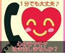 あなたの心のモヤモヤ聴きます 誰にも話せないモヤモヤ吐き出しませんか？ イメージ1
