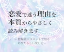 恋愛で迷う理由を、本質からやさしく読み解きます ー 数秘術×タロットで知る、あなたらしい愛し方 ー イメージ1