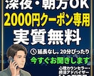 2000円クーポン推奨！無料で20分お話を聞きます 実質無料。とりあえず誰かに話を聞いてほしい時の電話相談です。 イメージ1