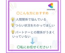 誰にも言えない人間関係の悩み相談グチ聴きます 相談・悩み・人間関係・グチ・雑談・話したい事　なんでもOK！ イメージ2