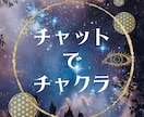 7つのチャクラの状態を見ます うまくいかないのはチャクラのせいだった イメージ1