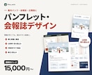 パンフレット・会報誌を読みやすい誌面で作ります 見開き2ページ15,000円。比較表・流れ図も込み イメージ1