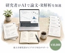 研究者がAIで論文・R解析・文献整理を加速します 東大卒の現役研究者が、あなたの研究のAI活用を伴走します イメージ1