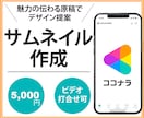 文章構成込みでサムネイル作成します 「修正無制限」でサービス・商品の魅力伝わるサムネ作成します イメージ1